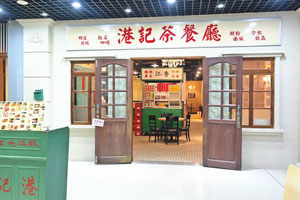 【招聘信息】厦门港记茶餐厅 厨师/厨师长