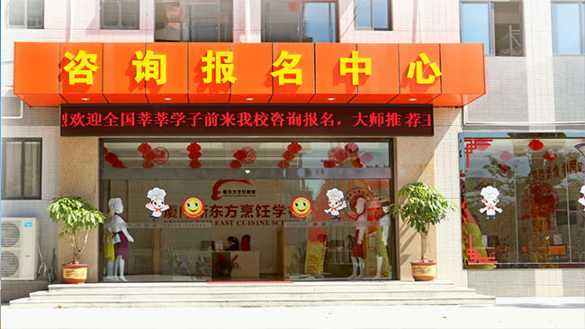 厦门新东方烹饪学校