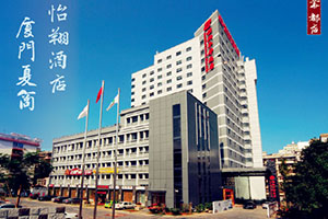 【招聘讯息】厦门怡翔华都酒店招聘西厨热菜厨师