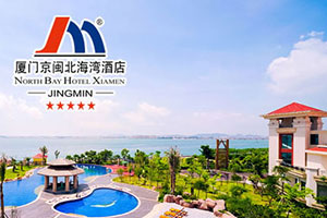【招聘讯息】厦门京闽北海湾酒店招聘西厨热菜厨师