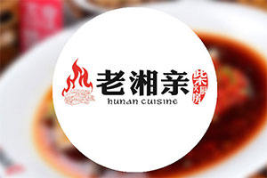 【招聘讯息】老湘亲湘菜馆招聘中餐厨师