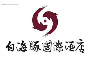【招聘讯息】厦门白海豚酒店招聘砧板厨师