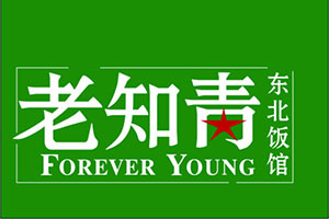 【招聘讯息】厦门老知青餐饮招聘中式面点师