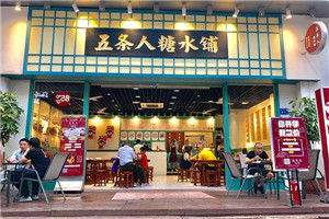 厦门五条人餐饮管理有限公司招聘啦!