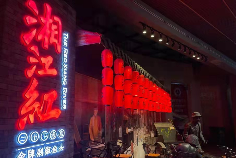 【就业资讯】厦门市湘江红餐饮管理有限公司