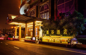【就业资讯】泰谷酒店