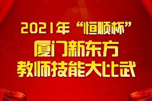 号外号外!教师技能大比武,今天即将打响!邀你来校观赛!