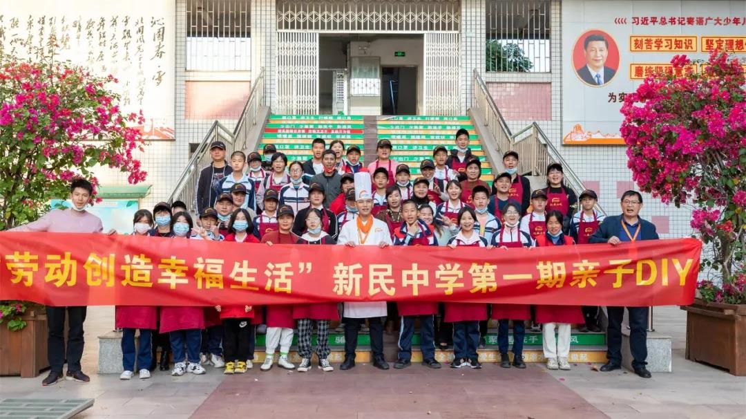 厦门市新民中学第一期亲子蛋糕DIY—这样的劳动课,我也想要!