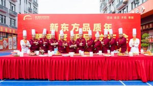 新东方品质年·暨季度新品发布会圆满举行!