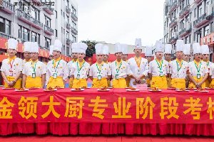 厦门新东方烹饪学校中餐阶段考核圆满结束!一起见证学子成长与进步~