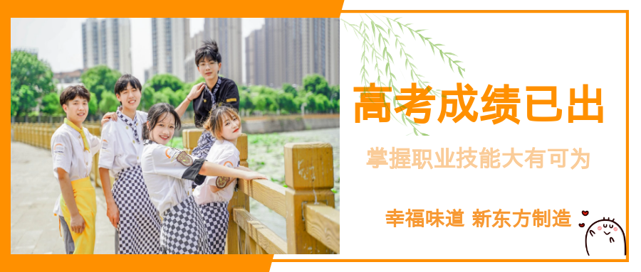 福建高考成绩已出!高考失利不要慌,一招完美救赎!