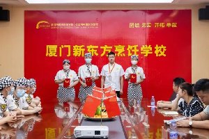 你好萌新!厦门新东方烹饪学校菁英西点2班开班典礼圆满结束!
