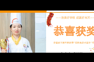 喜报丨祝贺我校西点教师杨子梅荣获“福建省技术能手”称号!