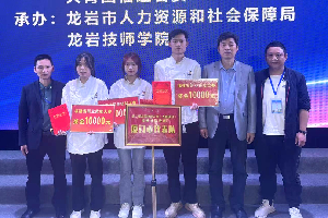喜讯丨热烈祝贺我校学子在第二届全国技能大赛福建省选拔赛喜获佳绩!