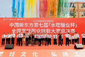 中国新东方第七届“水塔醋业杯”全国烹饪职业技能大赛总决赛圆满举行!