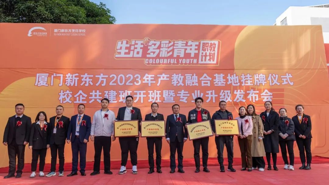 校企共建 协同育人——产教融合基地挂牌仪式暨专业升级发布会、校企共建班开班暨名誉